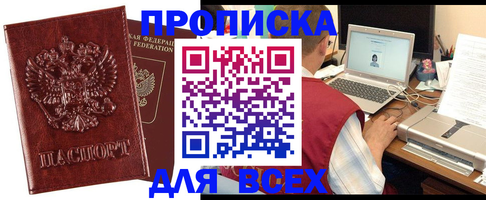 прописка законно в Петровске