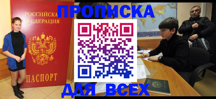 временная регистрация для школы в Петровске