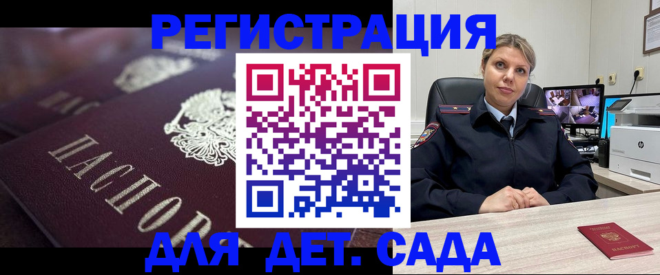 регистрация для дет. сада в Петровске
