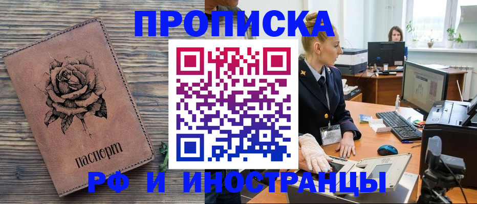 временная регистрация в квартире в Петровске